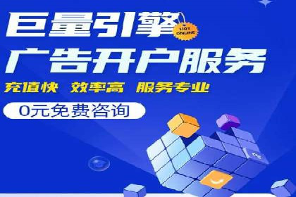百度信息流开户必备条件及技巧